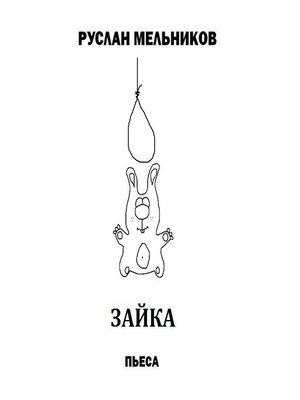 cover image of Зайка